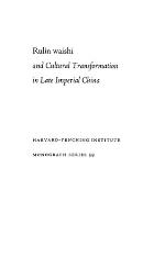 Rulin Waishi and Cultural Transformation in Late Imperial China