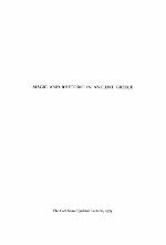 Magic and Rhetoric in Ancient Greece