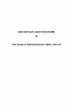 Two Years in Revolutionary China, 1925-1927