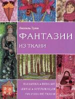 Stitched Textile Collage