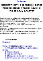 The Trouble with Physics