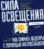 Understanding Flash Photography