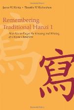Remembering Traditional Hanzi 1