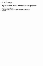 Equations Of Mathematical Physics