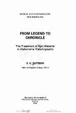 From Legend to Chronicle