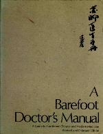 A Barefoot Doctor's Manual