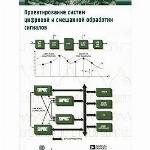 Mixed-signal and DSP design techniques.