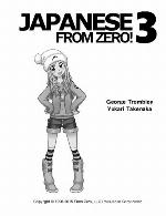 Japanese From Zero! 3