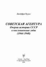 Sovet͡s︡kai͡a︡ Agentura