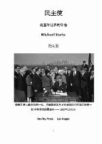 民主自杀                美国和世界的讣告