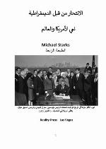 الانتحار من قبل الديمقراطية      نعي لأمريكا والعالم