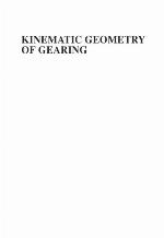 Kinematic Geometry of Gearing