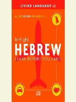 In-Flight Hebrew