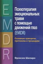 Eye Movement Desensitization and Reprocessing (EMDR) Therapy, Third Edition