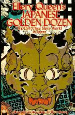 Ellery Queen's Japanese Mystery Stories