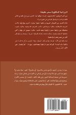 Al Mirath - The Inheritance (Arabic Edition)
