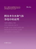 <div class=vernacular lang="zh">膜技术在水和气体净化中的应用 = Membrane technology for gas and liquid separations and purifications /</div>
Mo ji shu zai shui he qi ti jing hua zhong de ying yong = Membrane technology for gas and liquid separations and purifications