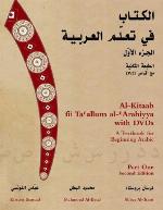 Al-kitaab fii Ta'allum Al-'Arabiyya.  A Textbook For Beginning Arabic, part one