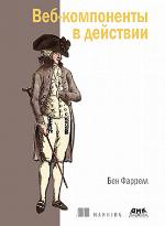 Web Components in Action