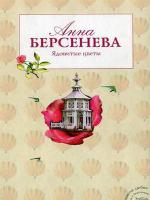 Ядовитые цветы