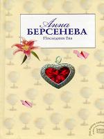 Последняя Ева