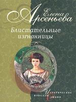 Княгиня Ничего-Не-Знаю