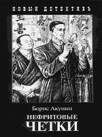 Нефритовые четки