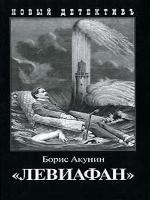 Левиафан