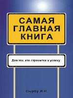 Самая главная книга