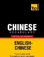 Chinese vocabulary for English speakers