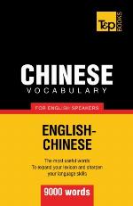 Chinese Vocabulary for English Speakers - 9000 Words