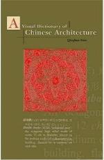 The Visual Dictionary of Chinese Architecture
