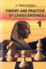 Theory and Practice of Chess Endings, Vol. 1
