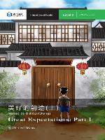 Great Expectations: Part 1