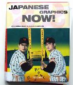Japanese Graphics Now!
