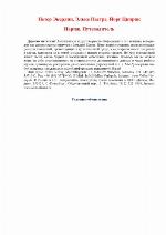 Pariž : putevoditelʹ ; stolica Francii ot A do Ja, 45 fotoilljustracii ... ; [podrobnye cvetnye karty i plany, spravočnik]