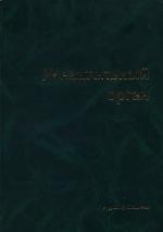 The masticatory organ : functions and dysfunctions