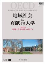<div class=vernacular lang="ja">地域社会に貢献する大学 /</div>
Chiiki shakai ni kōkensuru daigaku