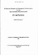 A critical edition of Lokakṣema's translation of the Aṣṭasāhasrikā Prajñāpr̄amitā