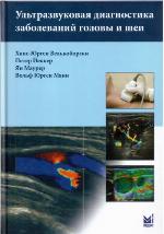 Ul'trazvukovaja diagnostika zabolevanij golovy i šei