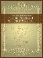 Униженные и оскорбленные