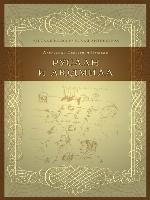 Руслан и Людмила