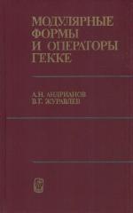 <div class=vernacular lang="ru">Модулярные формы и операторы Гекке</div>
Modulârnye formy i operatory Gekke [Texte imprimé]