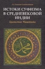 <div class=vernacular lang="ru">Истоки суфизма в средневековой Индии : братство Чиштийа /</div>
Istoki sufizma v srednevekovoĭ Indii : bratstvo Chishtiĭa