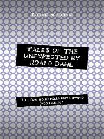 Tales of the unexpected by Roald Dahl. Пособие по домашнему чтению (уровень В2)