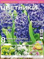 Цветники в саду №5/2018