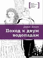 Поход к двум водопадам