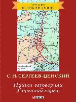 Пушки заговорили. Утренний взрыв
