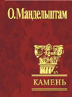 Камень (сборник)