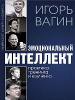 Эмоциональный интеллект